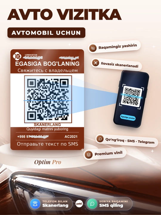 АВТО ВИЗИТКА — QR-карта для связи с владельцем автомобиля без отображения номера телефона - 