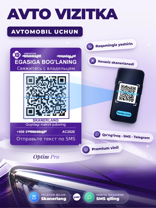 АВТО ВИЗИТКА — QR-карта для связи с владельцем автомобиля без отображения номера телефона - 