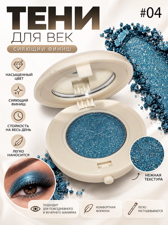 Тени для век