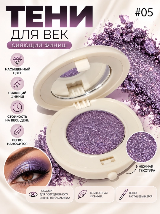 Тени для век