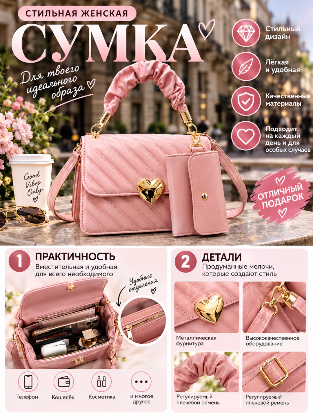 Сумка женская