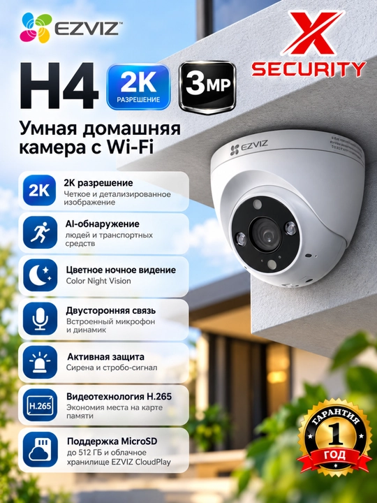 Камера видеонаблюдения Ezviz H4 3Mp Wi-Fi, двусторонняя связь, ночное цветное изображение - 