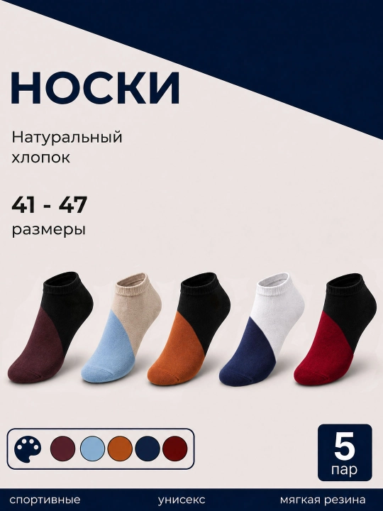 Мужские спортивные носки набор 5 пар, хлопок, 41–47 - 