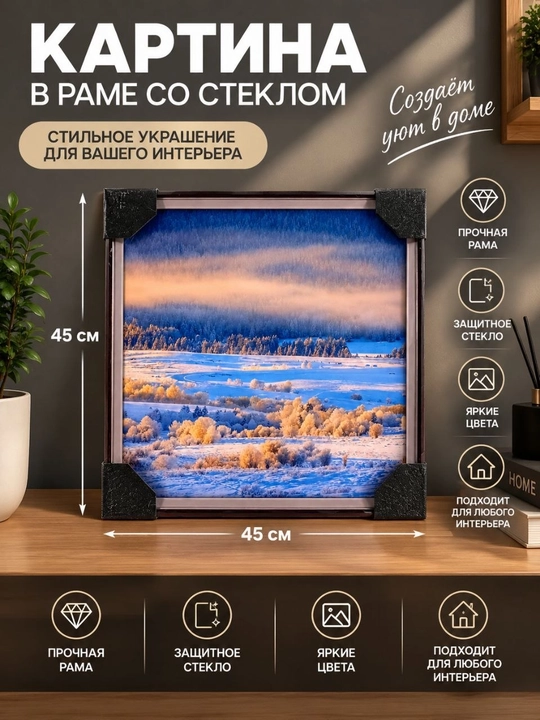 Картина на стену - 