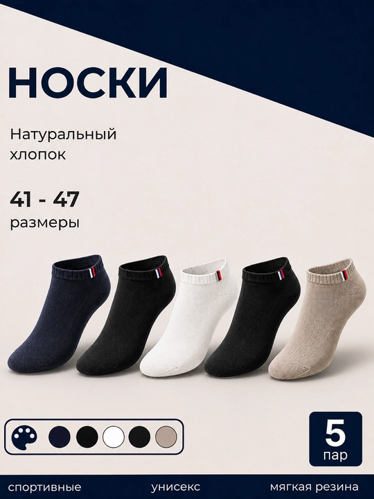 Мужские спортивные носки набор 5 пар, хлопок, 41–47 - 