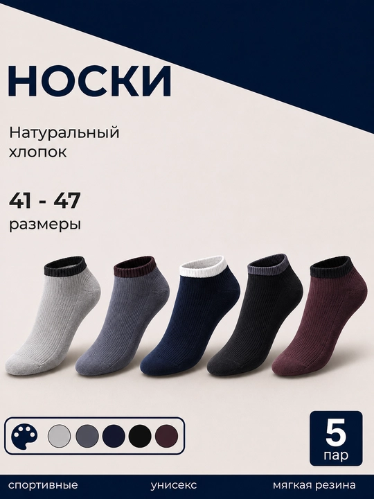 Мужские спортивные носки набор 5 пар, хлопок, 41–47 - 