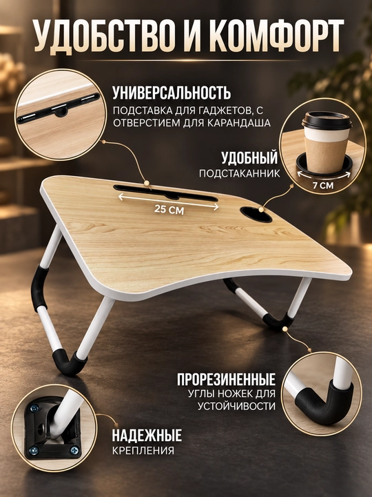 Складной мини столик, парта для ноутбука и планшета, удобная тумба для занятий, 60×40×28см