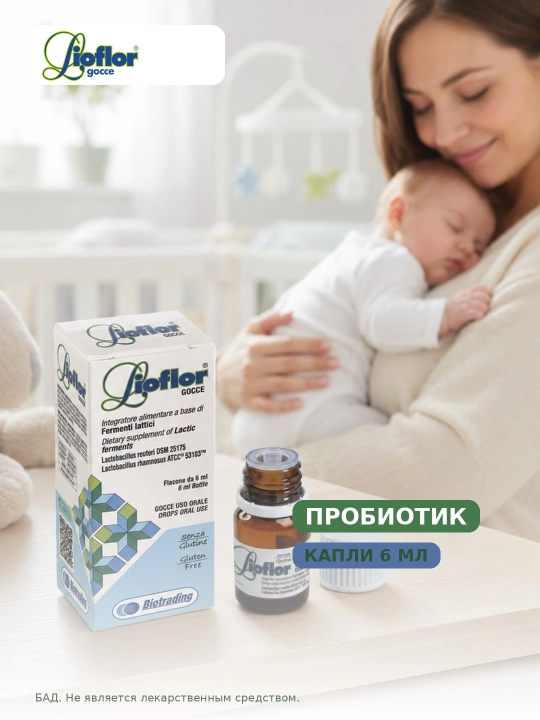 ЛИОФЛОР - 