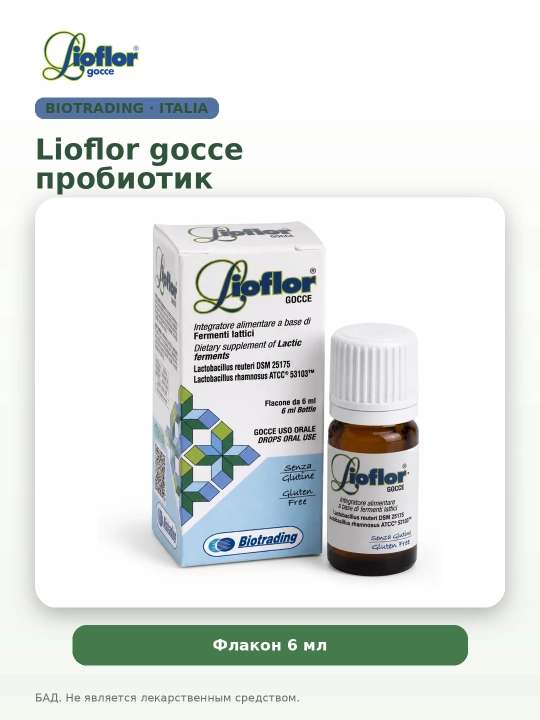 ЛИОФЛОР