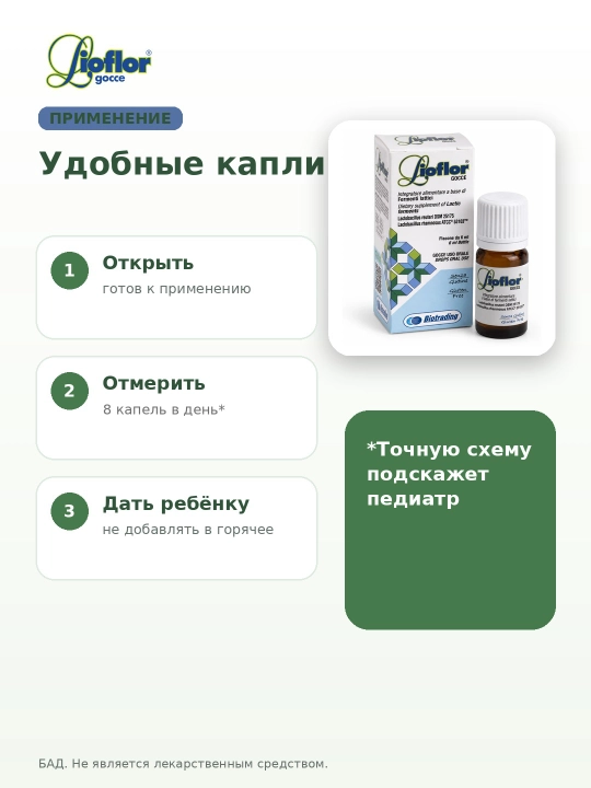 ЛИОФЛОР