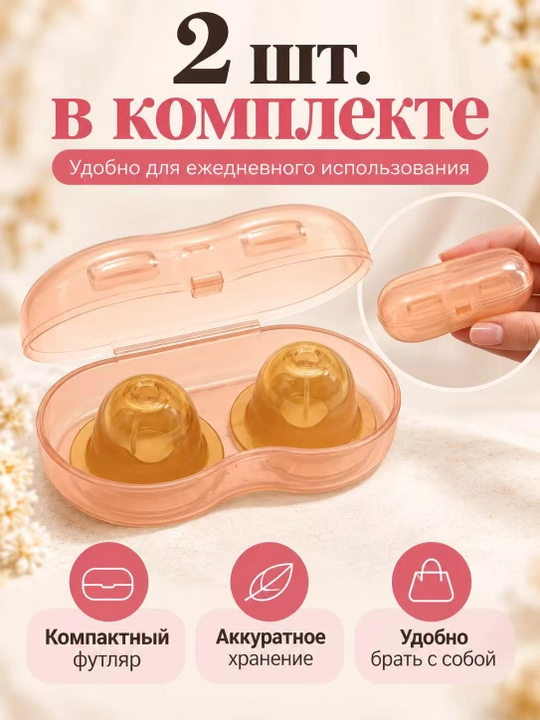 Устройство для улучшения грудного вскармливания, силиконовое, 2 шт., для беременных женщин