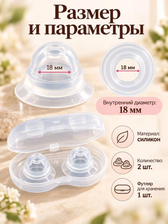 Устройство для улучшения грудного вскармливания, силиконовое, 2 шт., для беременных женщин