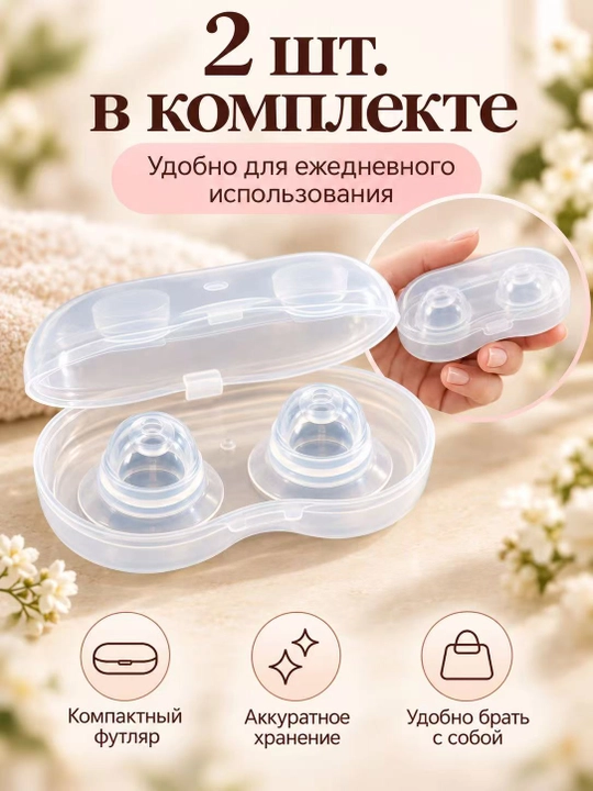Устройство для улучшения грудного вскармливания, силиконовое, 2 шт., для беременных женщин