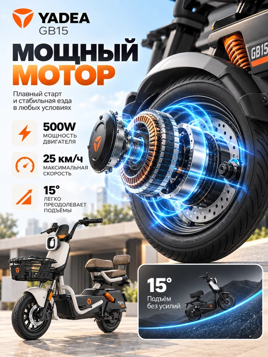 YADEA GB15 elektr skuter 500W, 60V 23Ah, 70 km gacha yurish masofasi