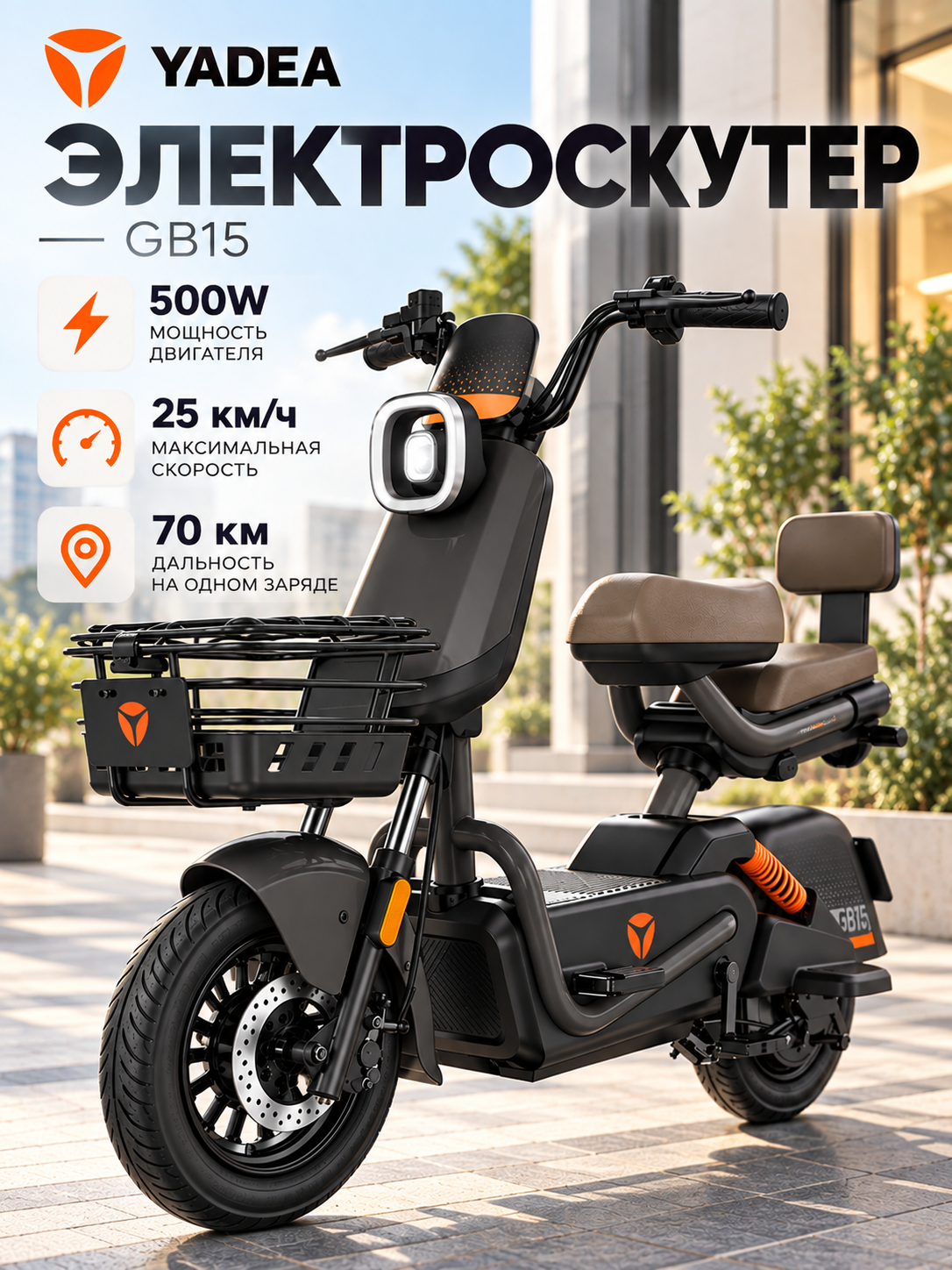 Электроскутер YADEA GB15 500W, 60V 23Ah, запас хода до 70 км - 