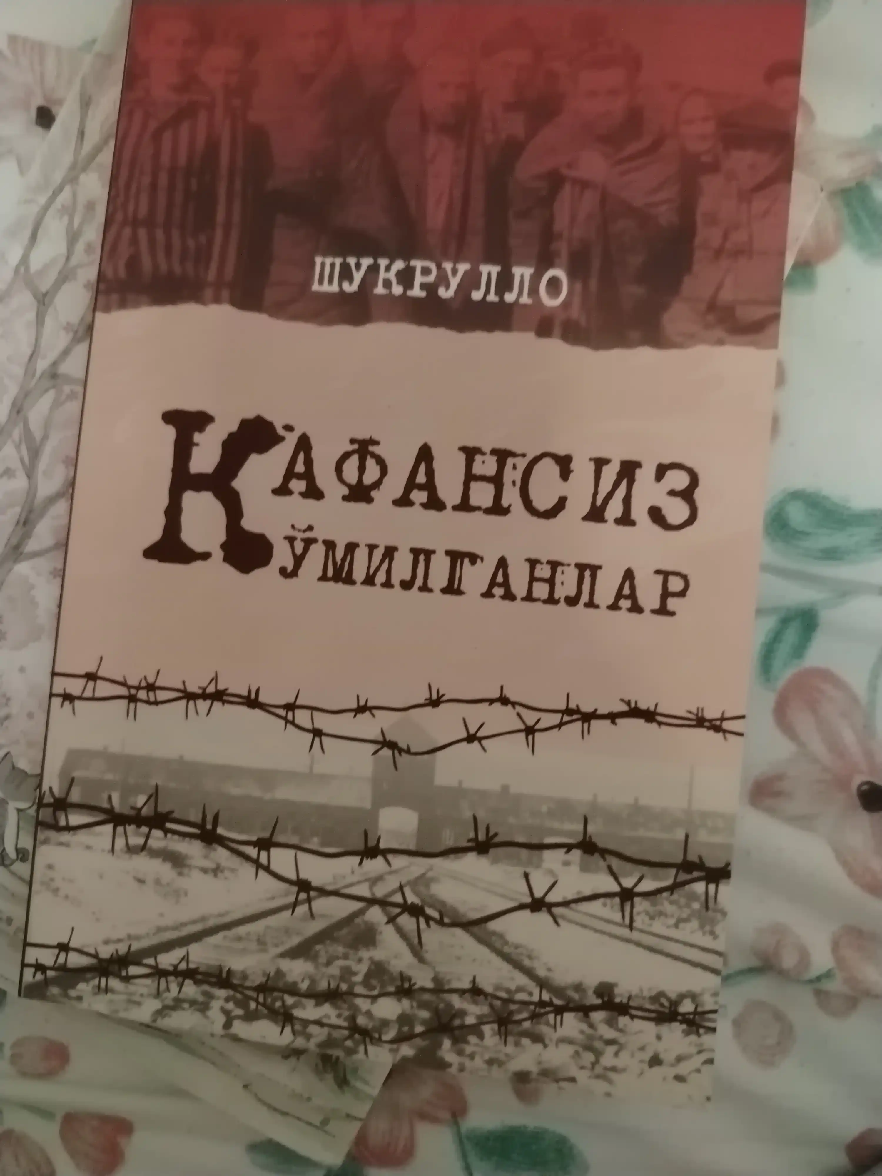 Кафансиз кўмилганлар, Шукрулло, Адолат излаган виждонларнинг фарёди