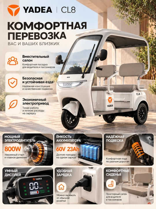YADEA CL8 elektromobil 800W, 60V 23Ah, 60 km gacha yurish masofasi