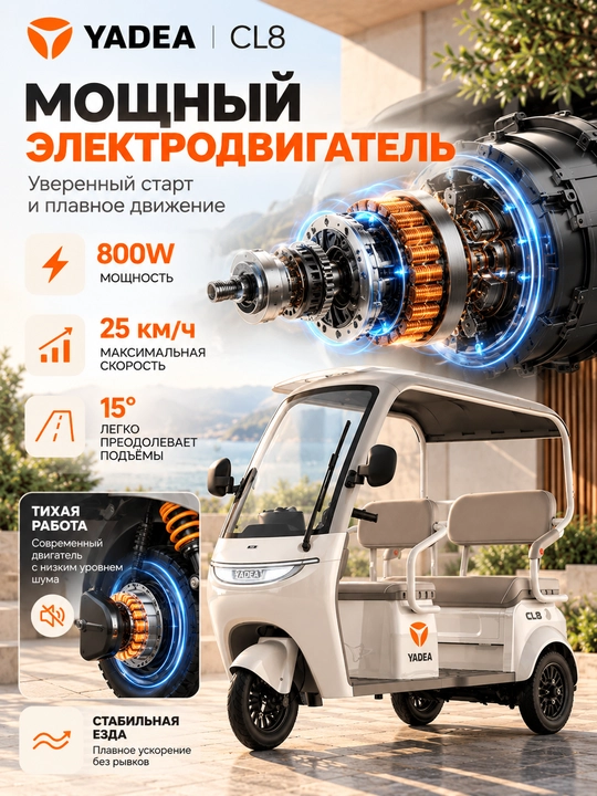YADEA CL8 elektromobil 800W, 60V 23Ah, 60 km gacha yurish masofasi