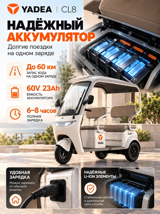 YADEA CL8 elektromobil 800W, 60V 23Ah, 60 km gacha yurish masofasi