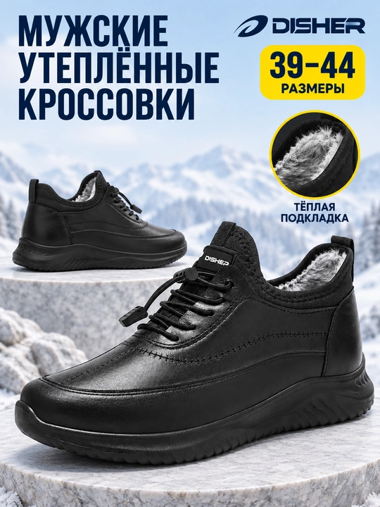Erkaklar krossovkalari DISHER Frostline, issiq, fiksatorli bog‘ichli, 39–44 - 