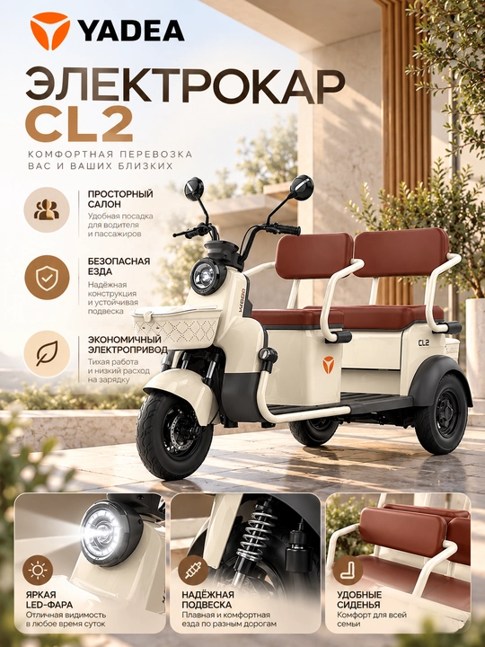 YADEA CL2 elektr kar 800W, 25 km/soat, shahar uchun qulay transport - 