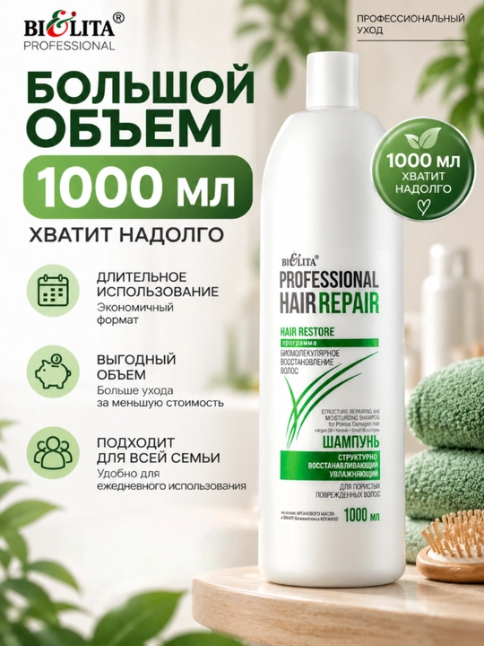 G‘ovak va shikastlangan sochlar uchun HAIR Repair tiklovchi shampuni, 1000 ml Belita