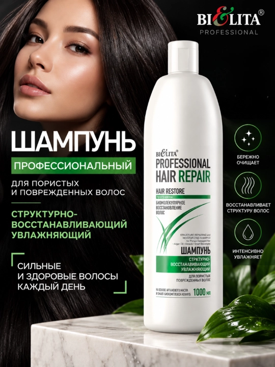Шампунь HAIR Repair восстанавливающий, для пористых и поврежденных волос, 1000 мл Белита - 