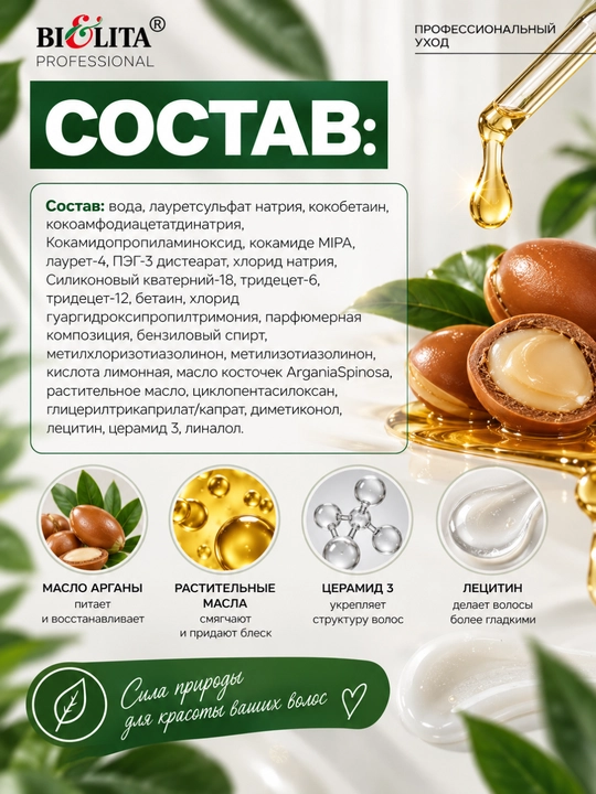 G‘ovak va shikastlangan sochlar uchun HAIR Repair tiklovchi shampuni, 1000 ml Belita