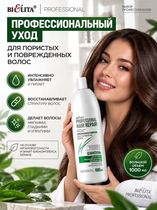 G‘ovak va shikastlangan sochlar uchun HAIR Repair tiklovchi shampuni, 1000 ml Belita