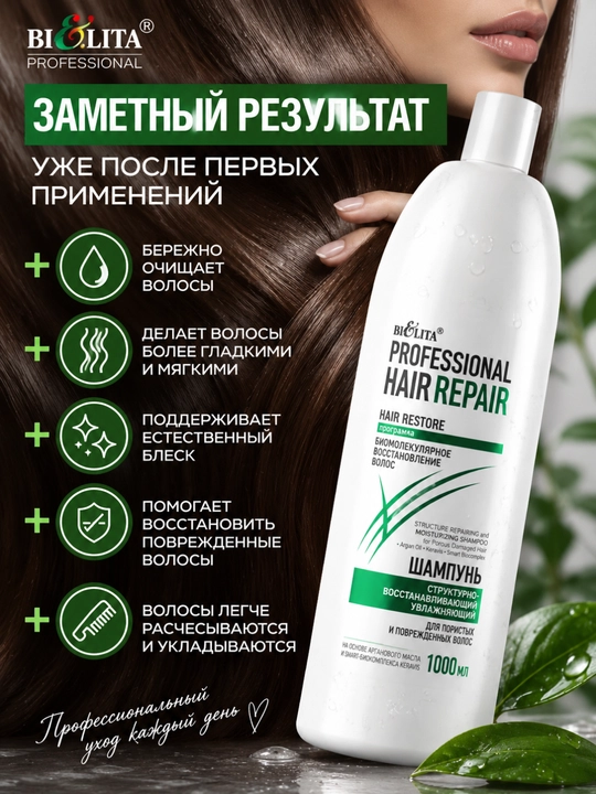 G‘ovak va shikastlangan sochlar uchun HAIR Repair tiklovchi shampuni, 1000 ml Belita