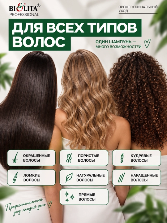 G‘ovak va shikastlangan sochlar uchun HAIR Repair tiklovchi shampuni, 1000 ml Belita