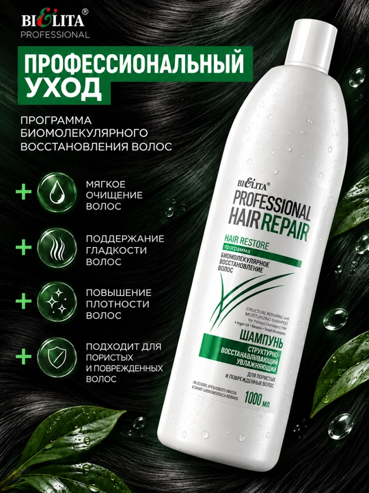 G‘ovak va shikastlangan sochlar uchun HAIR Repair tiklovchi shampuni, 1000 ml Belita