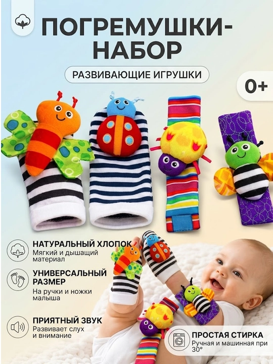 Chaqaloqlar uchun Paypoq va Bilakuzuk Shildiroq O'yinchoqlar To'plami, 4 Dona, 0-12 Oy - 