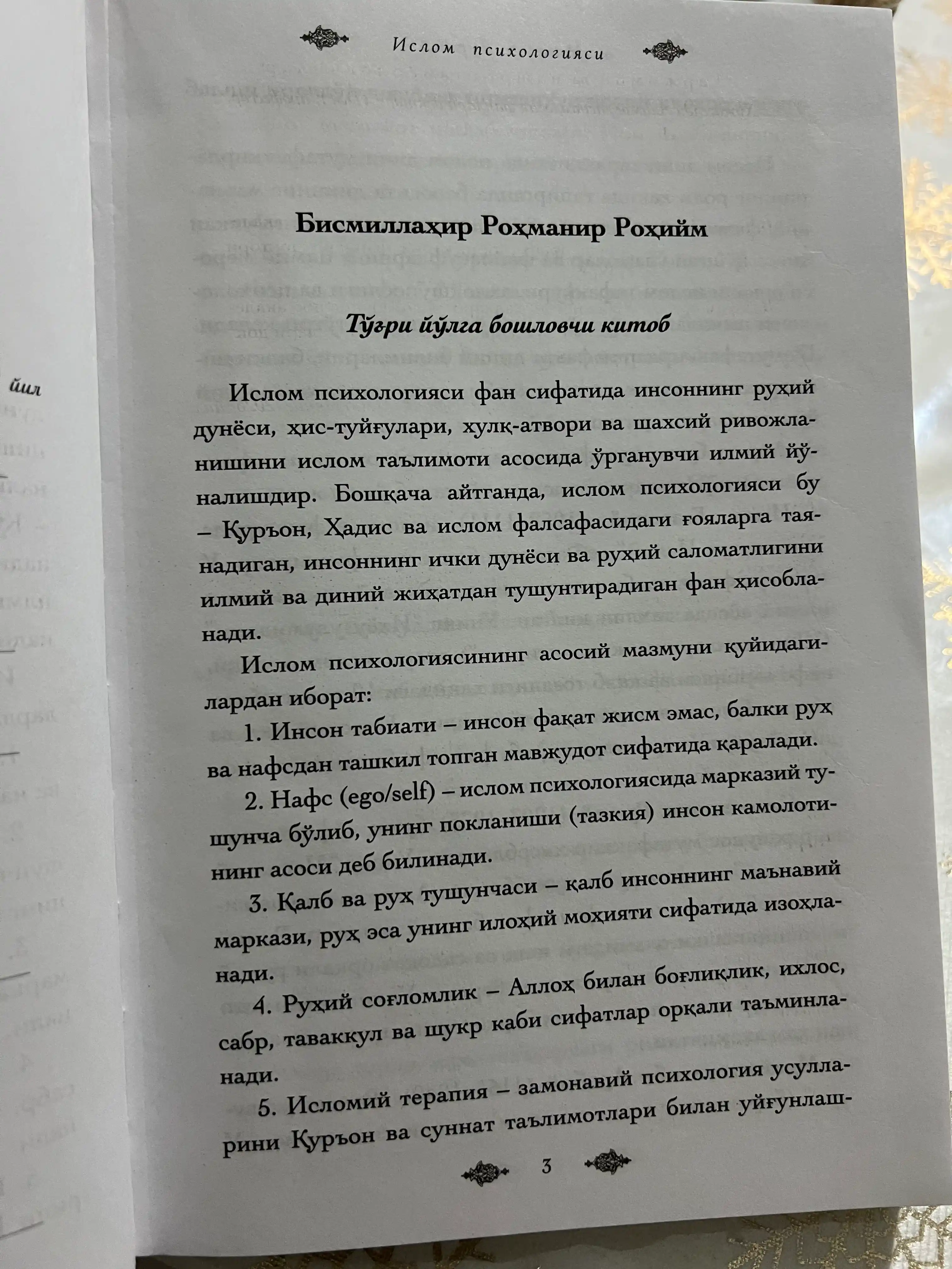 Ислом психологияси