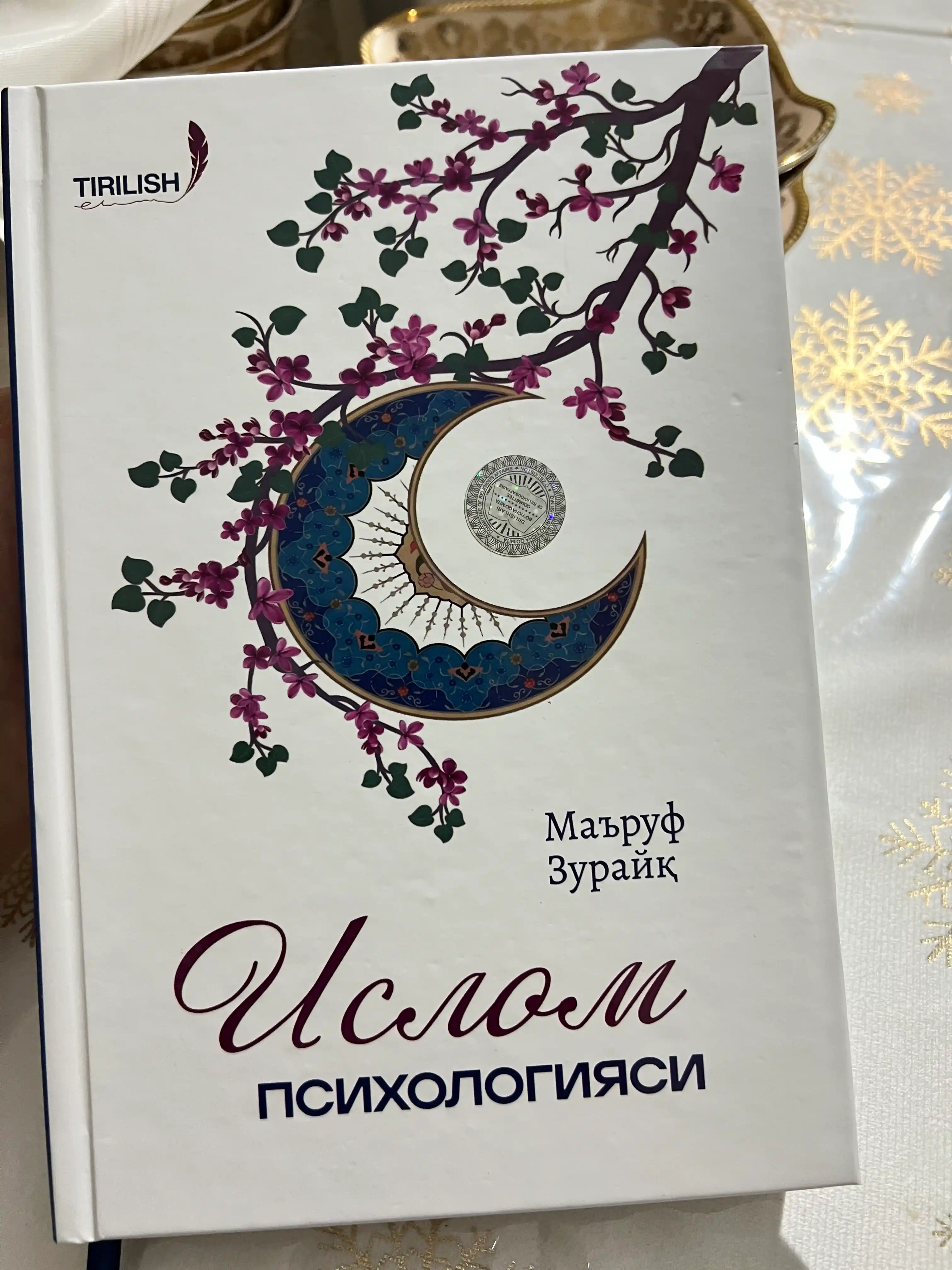 Ислом психологияси