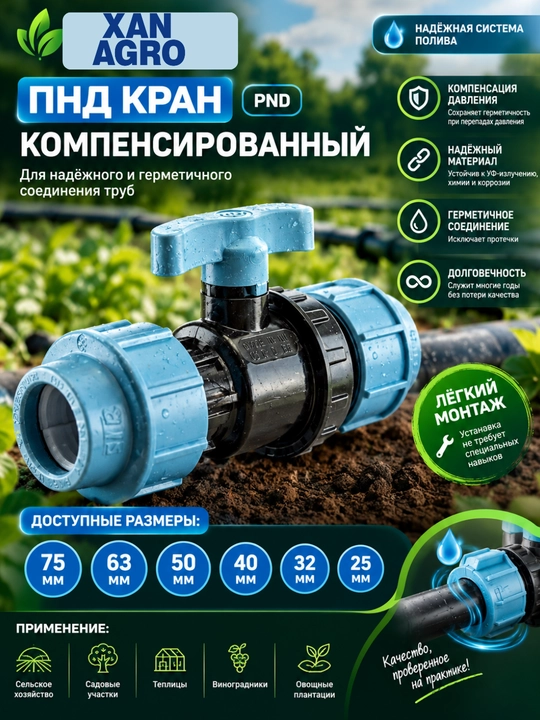 Компрессионные кран для труб из ПНД 25–75мм для систем полива в садах теплицах и дач участ - 
