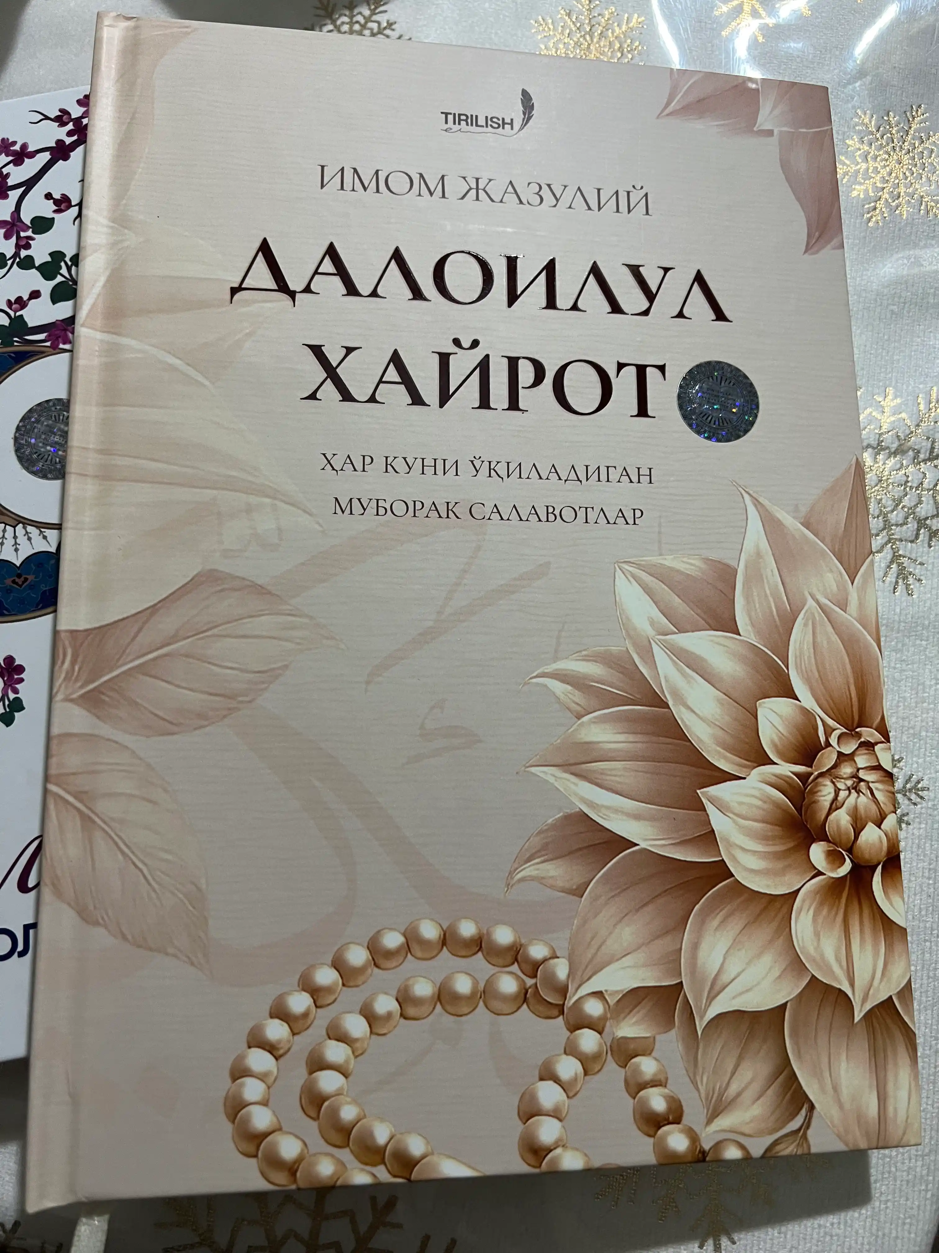 Далоилул Xайрот. Имом Жазулий