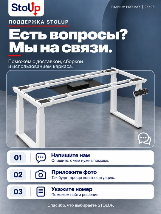 STOLUP Titanium PRO MAX  Электрокаркас стола, 4 мотора, Стол с регулировкой высоты