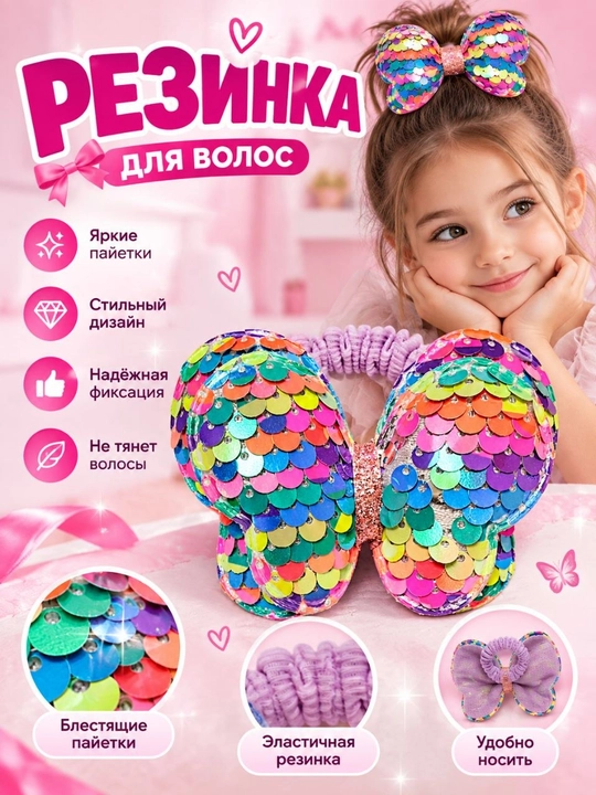 Резинка для волос с бантом и пайетками