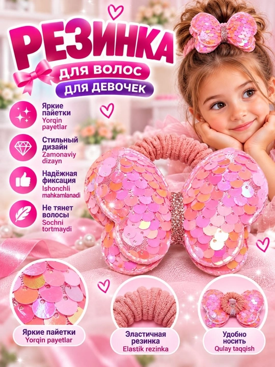 Резинка для волос с бантом и пайетками