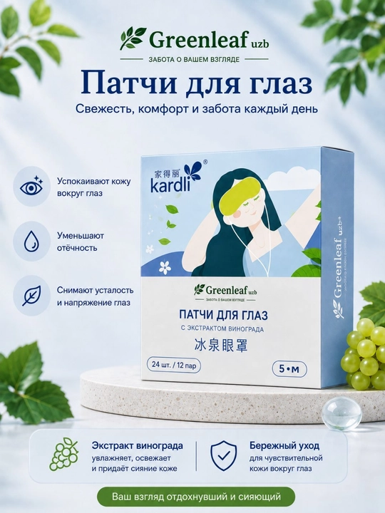 Охлаждающая маска для глаз Kardii - 