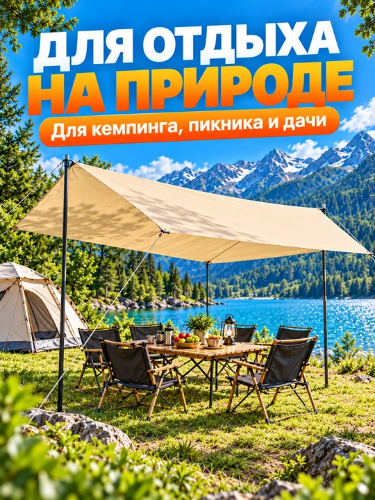 Палатка туристическая для кемпинга, рыбалки, путешествий и отдыха на природе