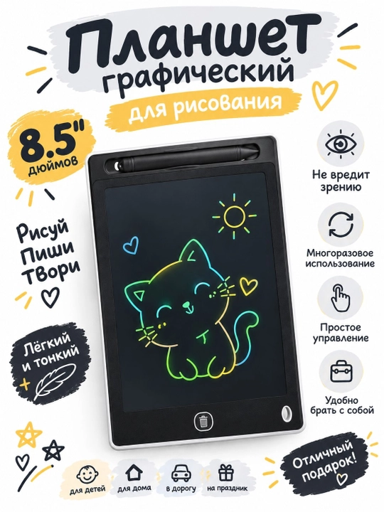 Bolalar chizish uchun LCD grafik plansheti, elektron doska, 8.5 - 