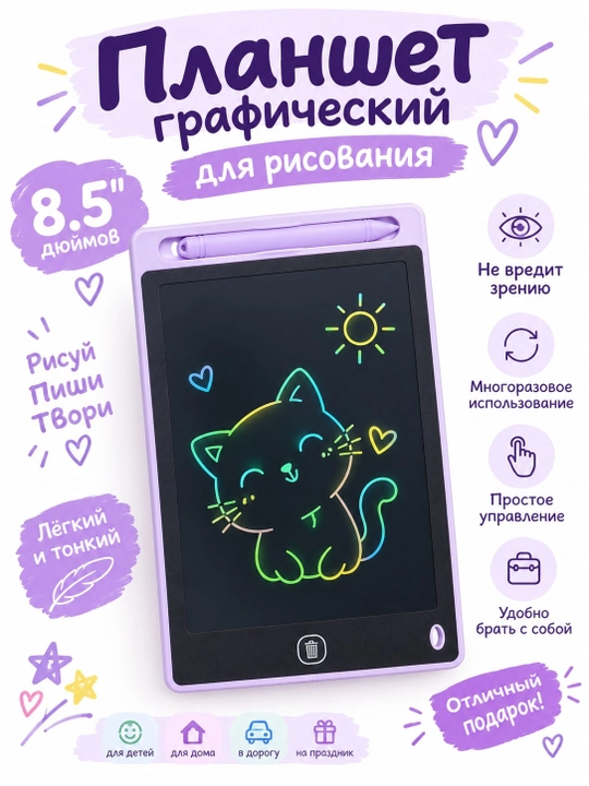 Bolalar chizish uchun LCD grafik plansheti, elektron doska, 8.5 - 