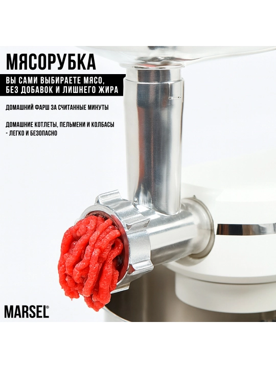Кухонный комбайн MARSEL SM-01 мясорубка+блендер+тестомес+тестораскатка