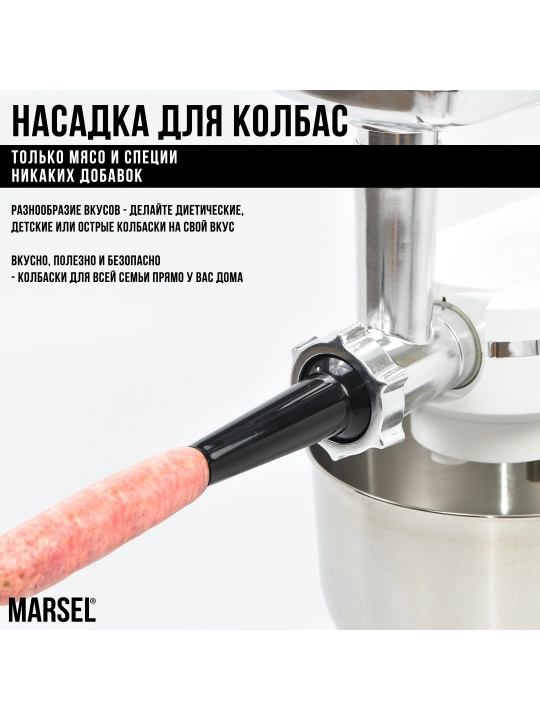 Кухонный комбайн MARSEL SM-01 мясорубка+блендер+тестомес+тестораскатка