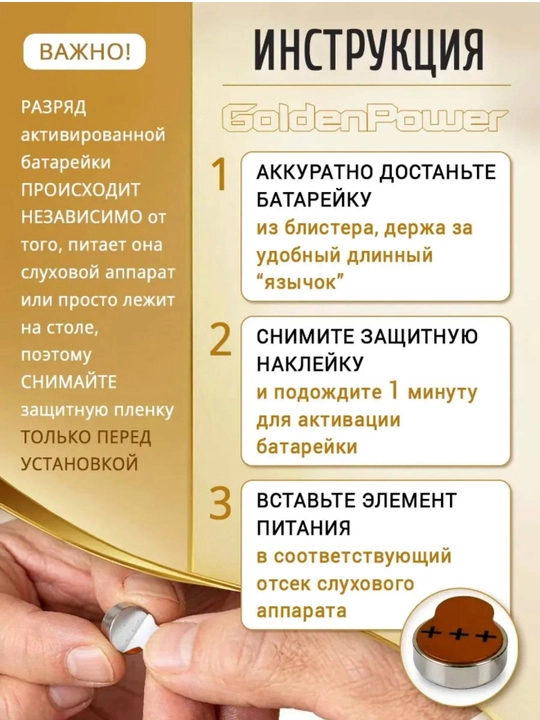 Батарейки для слуховых аппаратов Golden Power PR13 1,45V, 6 шт., 0% ртути