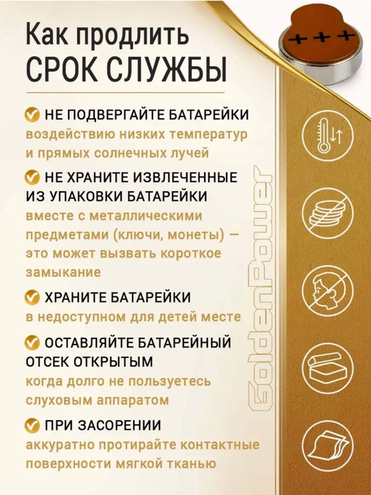 Батарейки для слуховых аппаратов Golden Power PR13 1,45V, 6 шт., 0% ртути