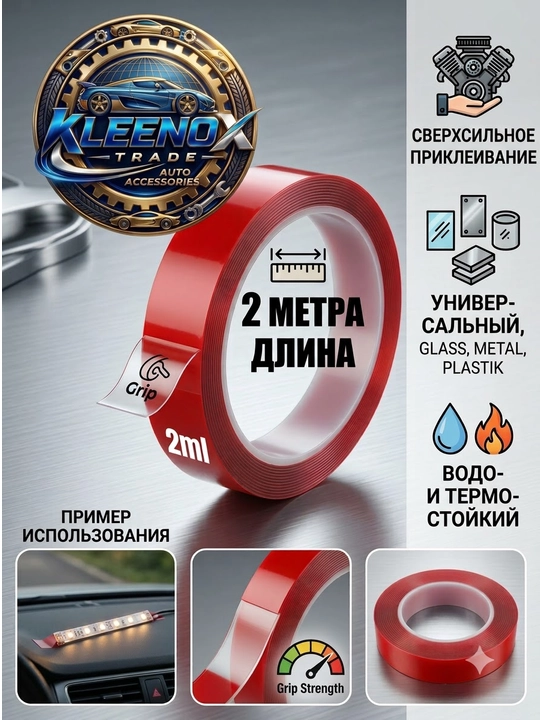 Ikki tomonlama skotch avtomobil uchun Kleenox, shaffof montaj lentasi, suvga chidamli