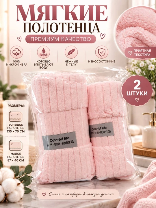 Набор банных полотенец 2 шт., мягкие и хорошо впитывающие - 